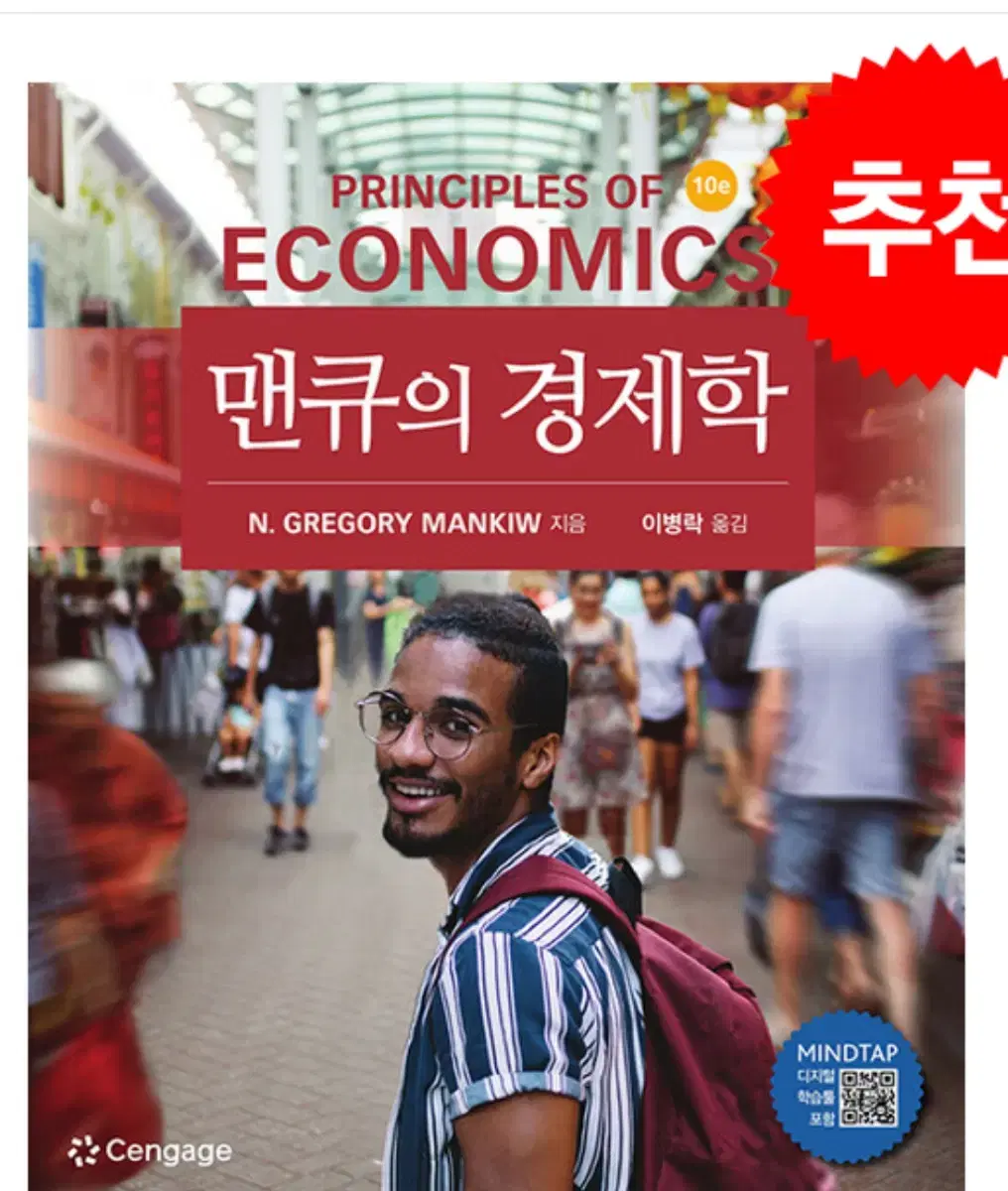 Mankiw's Principles of Economics 10th Edition (Used) on